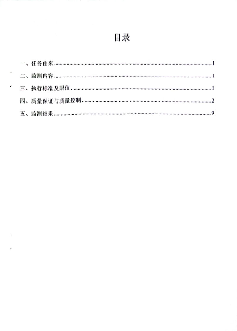 2022下半年监测报告2-5 副本